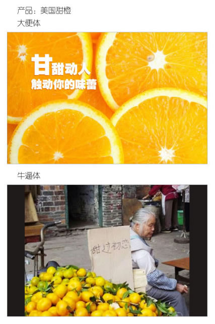 一個(gè)廣告人的自白：牛逼體與大便體