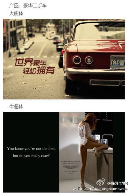 一個(gè)廣告人的自白：牛逼體與大便體