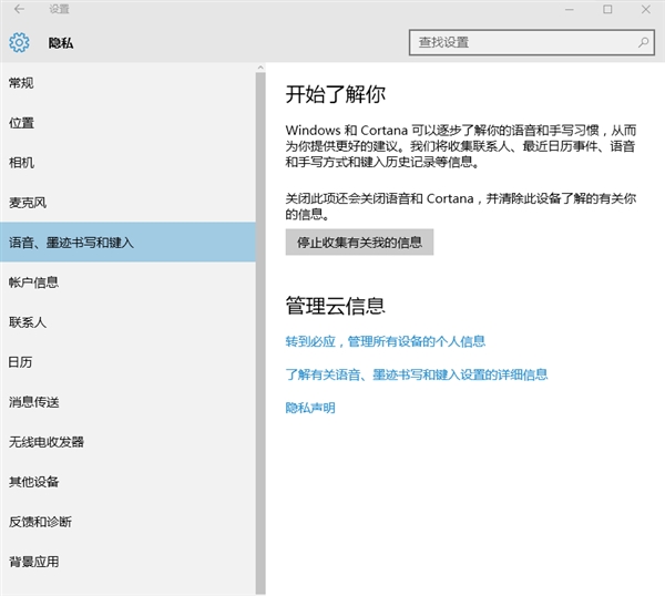 Win10默認收集大量隱私：阻斷教程出爐